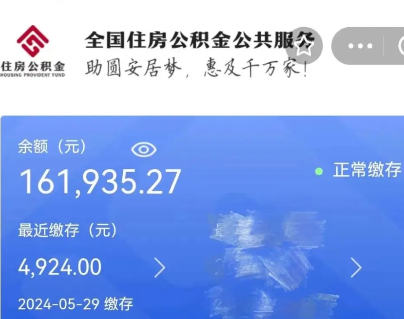 聊城公积金自离了能取吗（住房公积金自离了能拿吗）